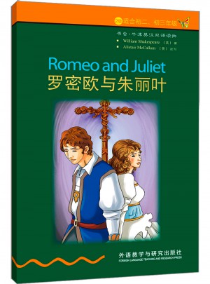 罗密欧与朱丽叶(2级)