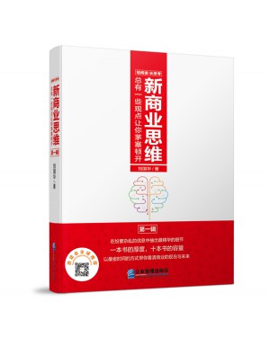 新商业思维
