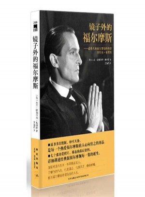 镜子外的福尔摩斯