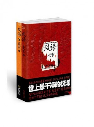 风语 【全2册】