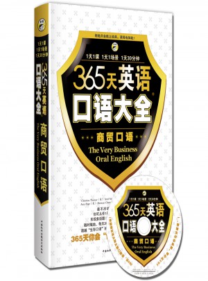 365天英语口语大全：商贸口语