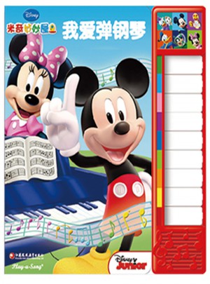 pi kids 童书·我爱弹钢琴