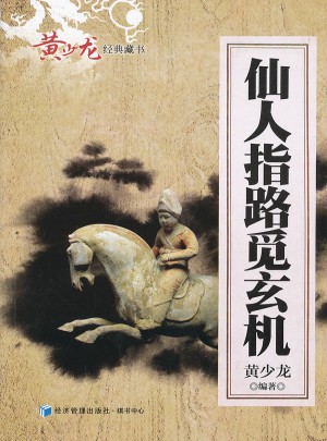 仙人指路觅玄机