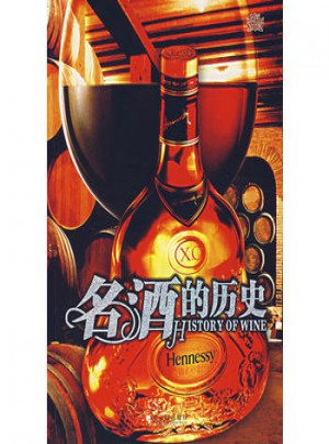 名酒的历史