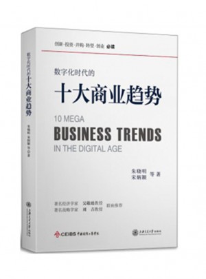 数字化时代的十大商业趋势