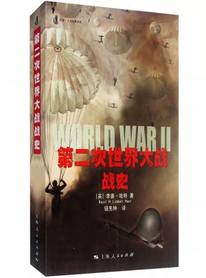 第二次世界大战战史图书