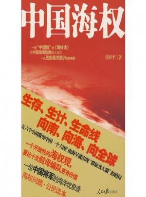 中国海权图书