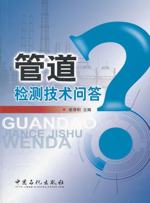 管道检测技术问答