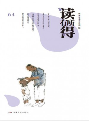 读有所得64