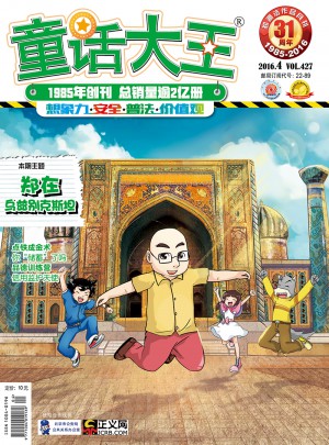 童话大王2016年第二季度合辑（全3册）