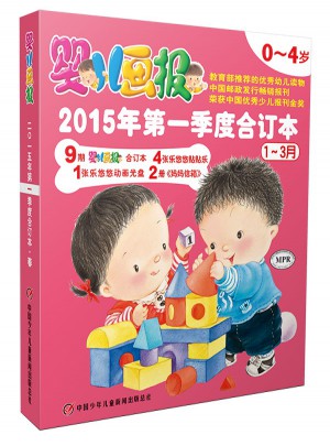婴儿画报2015年及时季度合订本