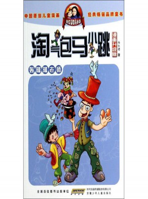 轰隆隆老师(漫画升级版)图书