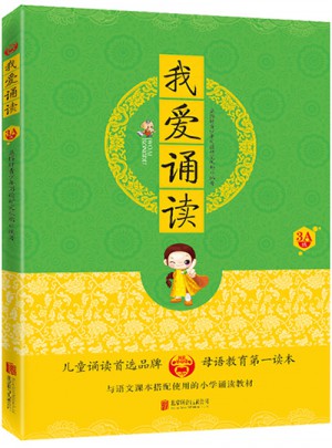 我爱诵读·3A级