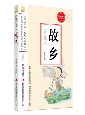 故乡
