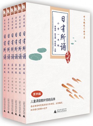 亲近母语 日有所诵 第四版1-6年级套装图书