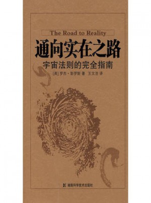 通向实在之路