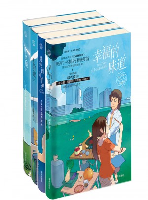 幸福的味道+纯纯的守护神