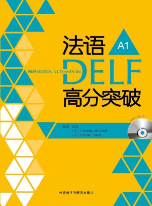 法语DELF高分突破  A1