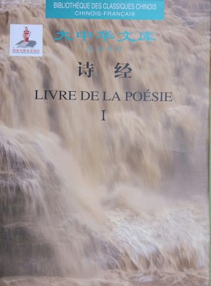 诗经：汉法对照