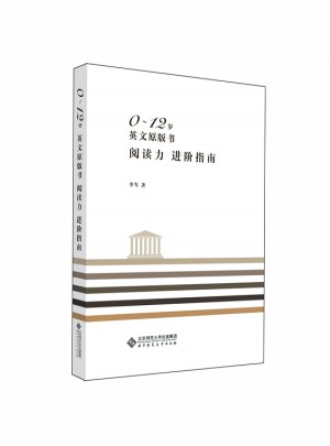 0～12岁英文原版书阅读力进阶