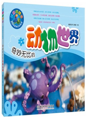 软陶的故事 : 20堂最美的软陶课