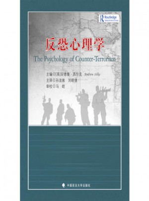 反恐心理学