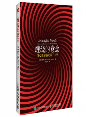 缠绕的意念：当心理学遇见量子力学图书
