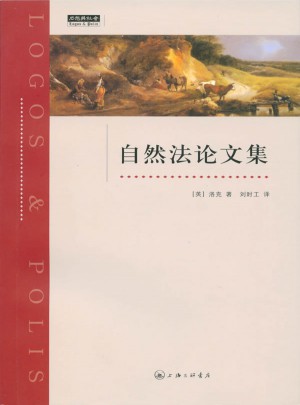 自然法论文集
