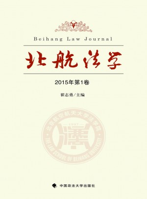 北航法学2015年（及时卷）