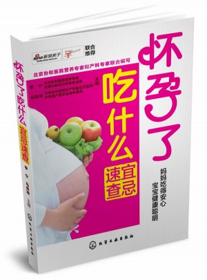 怀孕了吃什么宜忌速查