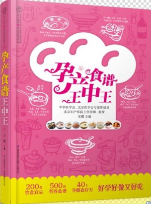孕产食谱王中王（汉竹）