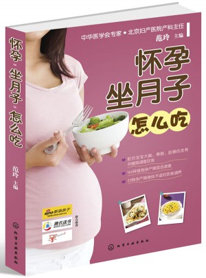 怀孕坐月子怎么吃