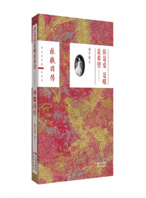 你是爱 是暖 是希望-林徽因传
