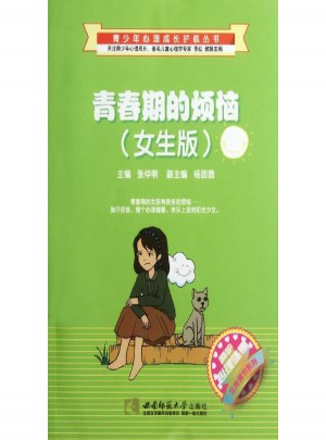 青春期的烦恼(女生版)