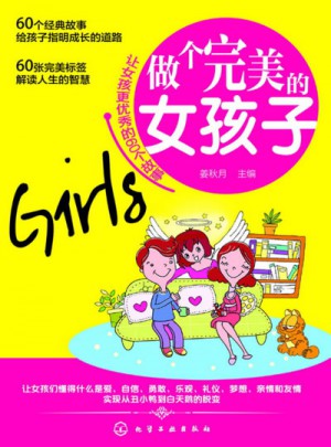 做个的女孩子