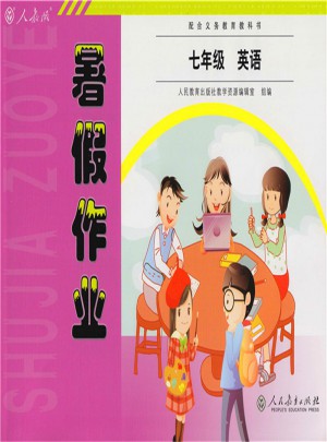2017年 人教版暑假作业 七年级 英语