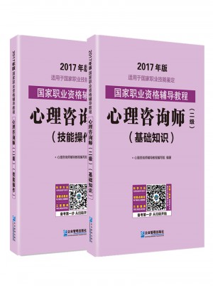 2017年版.国家职业资格辅导考试教程