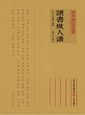 读书做人谱