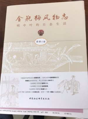金瓶梅风物志：明中叶的社会百态（限量毛边本）