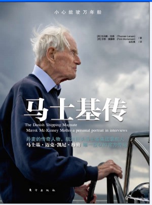 马士基传