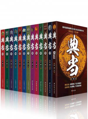 典当全套(全集全13册)大结局