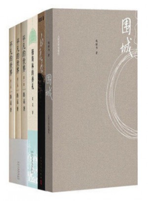 当代文学经典套装6册 平凡的世界