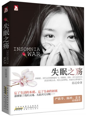 失眠之殇