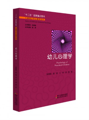 儿童青少年心理学丛书：幼儿心理学