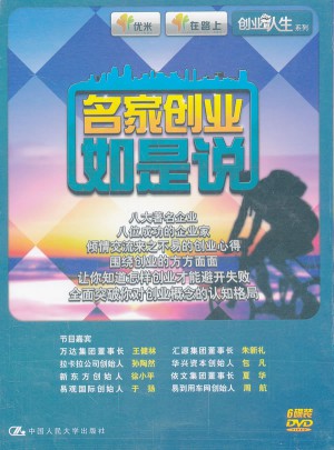 名家创业如是说