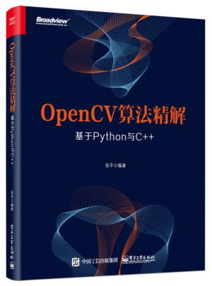 OpenCV算法精解：基于Python与C++图书