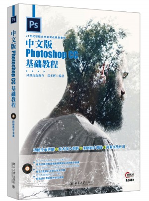 Photoshop CC基础教程