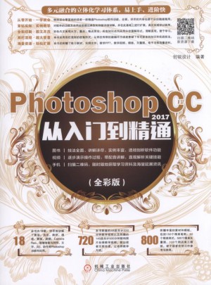 Photoshop CC 2017从入门到精通（全彩版）
