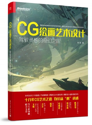 CG绘画艺术设计： 驾驭灵感的奇幻之旅