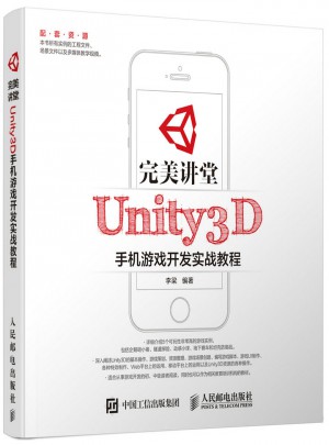 讲堂 Unity3D手机游戏开发实战教程